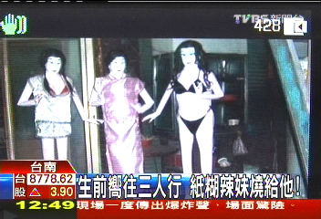 生前嚮往3人行　紙糊辣妹燒給他！