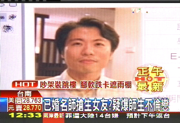 已婚名師搶生女友? 疑爆師生不倫戀
