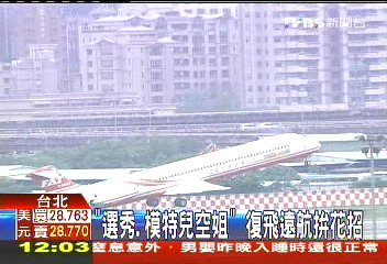 培訓「模特兒空姐」 遠航經紀公司1年倒