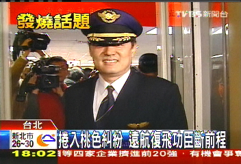 準空姐控「強吻性騷」 遠航總顧問閃辭!