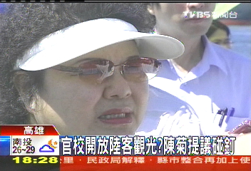 官校開放陸客觀光？　陳菊提議碰釘
