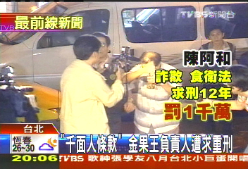 塑化劑風暴/「千面人條款」 金果王負責人遭求重刑