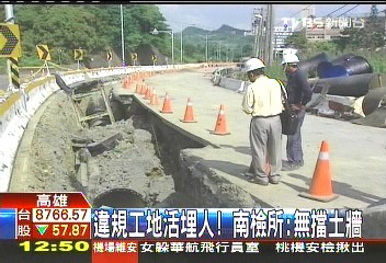 違規工地活埋人　南檢所：無擋土牆