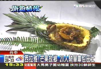 西拉雅!芒果故鄉 20人騎單車包巴士
