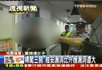 婦闖3關 維安漏洞比外牆漏洞還大
