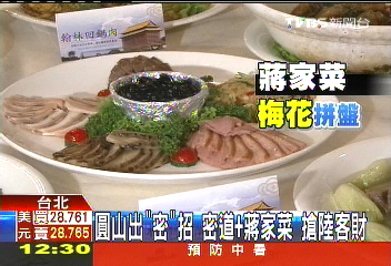 圓山出「密」招!密道+蔣家菜 搶陸客財