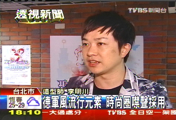 德軍風流行元素　時尚圈噤聲採用