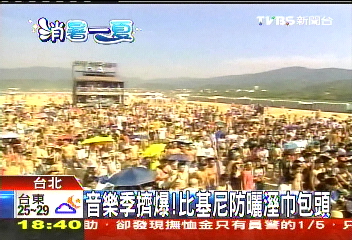 音樂祭擠爆 比基尼防曬溼巾包頭