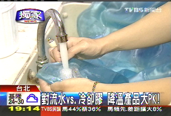 〈獨家〉對流水vs.冷卻膠　降溫產品大PK！