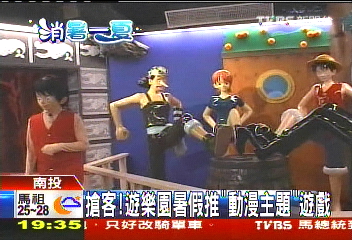 搶客！　遊樂園暑假推「動漫主題」遊戲