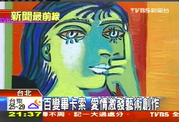 畢卡索一生女人圍繞　帶來愛情激發創作