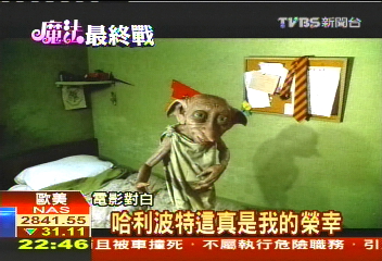 哈利波特看奇獸 蛇妖飛馬人魚出籠
