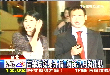 苗華斌認婚外情　婚後8月就出軌