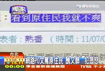 〈獨家〉網路PO文罵原住民「醜又髒」  犯眾怒