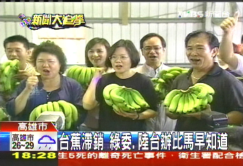 台蕉滯銷 綠委、陸台辦比馬早知道