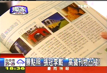 〈獨家〉景點照「張冠李戴」 高鐵刊物凸槌!