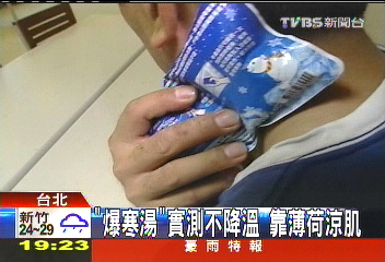 「爆寒湯」實測不降溫 靠薄荷涼肌
