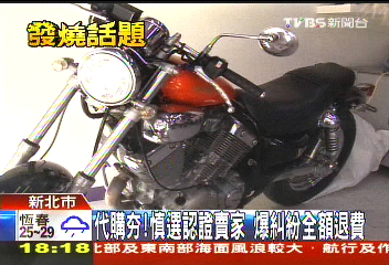 代購HOT！慎選認證賣家　爆糾紛全額退費