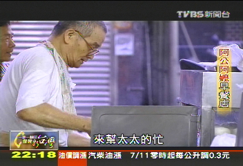 【一步一腳印】阿公阿嬤早餐店 滿滿的人情味!