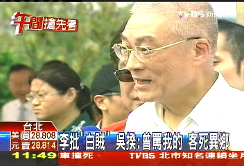 李批「白賊」 吳揆:曾罵我的病死異鄉