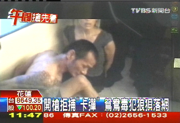 開槍拒捕「卡彈」　鴛鴦毒犯狼狽落網