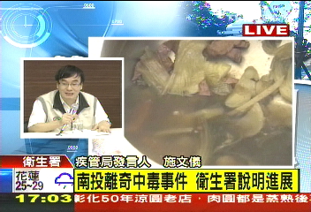 南投離奇中毒事件 衛生署:沒擴散疑慮