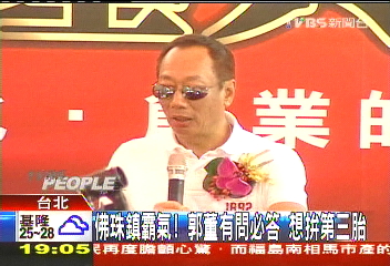 聚焦台銘/佛珠鎮霸氣!郭董有問必答 想拚第三胎