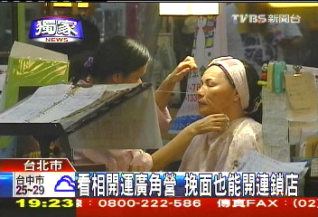 〈獨家〉看相開運廣角營　挽面也能開連鎖店