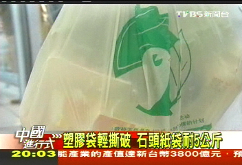 【中國進行式】「點石造紙」陸搶綠色財 5年2千億