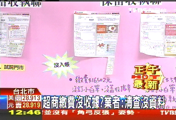 代收卡費沒給收據? 民眾超商爆糾紛