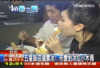 五星飯店搶賣冰 布蕾剉冰尬小木偶