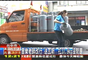 音樂老師改行「送瓦斯」 扛37.9KG沒問題