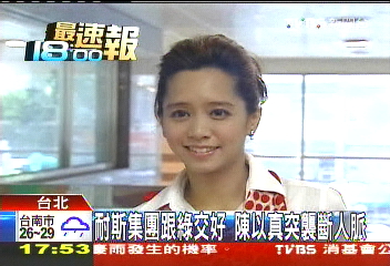 耐斯集團跟綠交好 陳以真突襲斷人脈