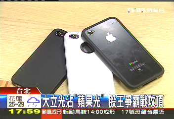 「蘋果再告宏達電」 股王拱手讓大立光