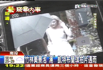 竹林美景泡「湯」　凱特布蘭琪拍片遇雨