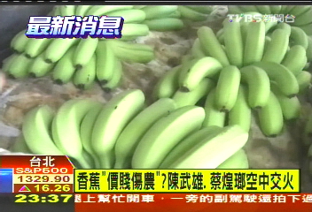 香蕉「價賤傷農」？　陳武雄、蔡煌瑯空中交火