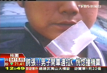誇張！男子開車邊拉K　恍惚撞機車