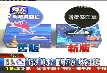 〈獨家〉「巧妙」縮水？面紙不漲　規格小8%