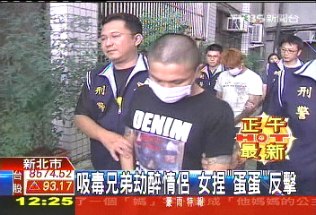 吸毒兄弟劫醉情侶 女捏「蛋蛋」反擊