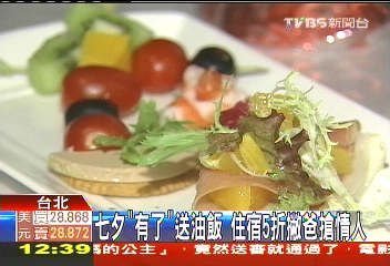 七夕「有了」送油飯　住宿5折撇爸搶情人