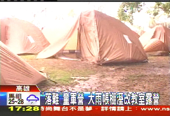 「落難」童軍營 大雨帳棚溼改教室露營
