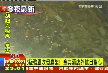 6級強風吹倒鷹架! 金典酒店外怵目驚心