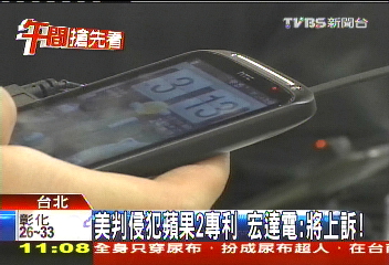 侵蘋果2專利 宏達電上訴拉S3自保