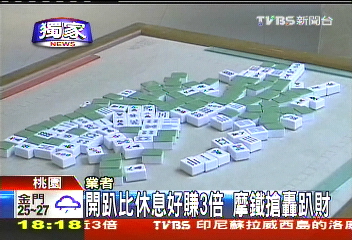 〈獨家〉開趴比休息好賺3倍 摩鐵搶轟趴財