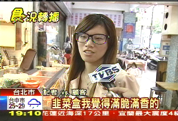 傳統韭菜盒 皮薄料鮮台味吸日客