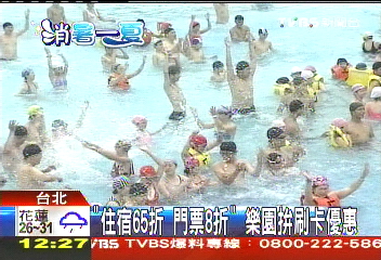 「住宿65折、門票8折」 樂園拚刷卡優惠