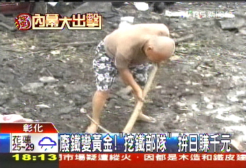 〈獨家〉廢鐵變黃金！　「挖鐵部隊」拚日賺千元