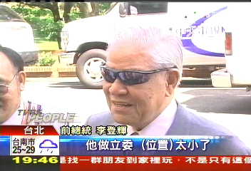 反馬戰線！　李登輝：宋應去選大一點
