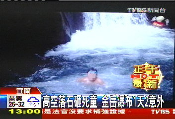 15米落石!彈射砸中男童 金岳瀑布奪命