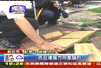 〈獨家〉導盲磚變陷阱！　視障盲胞撞壁、迷路
